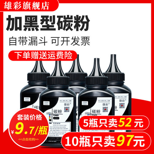 松下雄彩适用打印机黑色墨粉