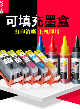 雄彩适用佳能彩色喷墨mx850填充
