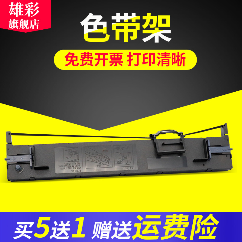 色带架含芯 上机即用 打印清晰 免费开发票
