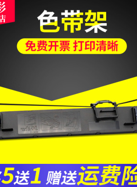 雄彩适用爱普生EPSON LQ106色带架LQ-2680K 106KF LQ-675KT平推A3大幅面针式打印机墨带框架S010079色带盒/芯