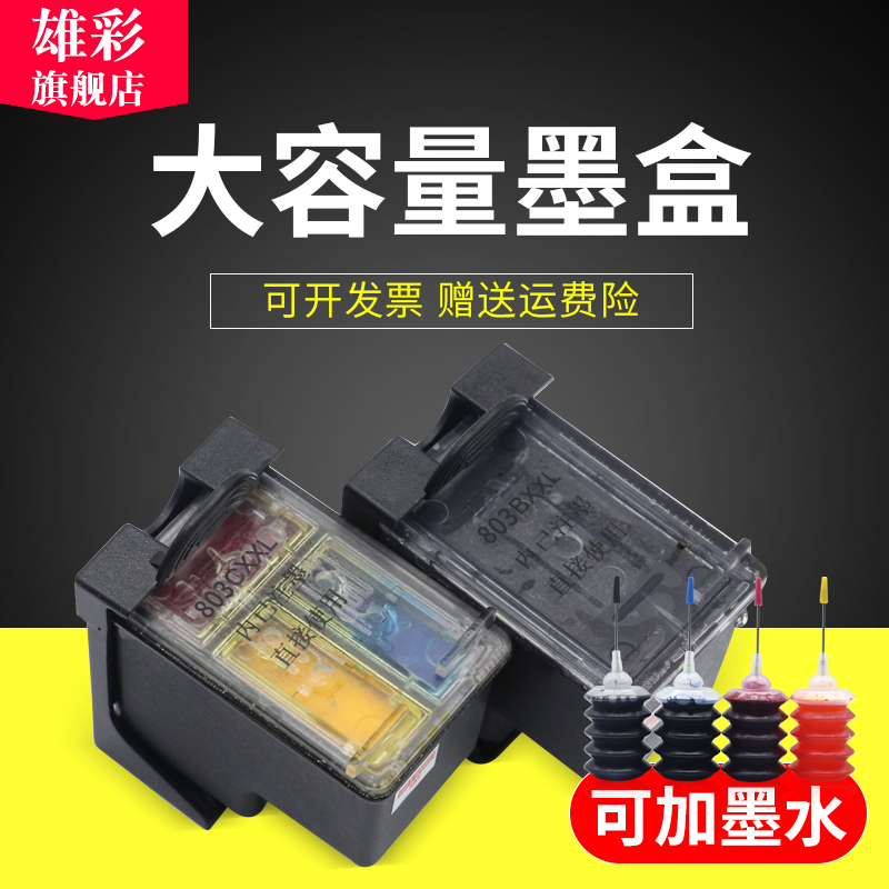 雄彩适用HP deskjet 2133 2134 3630墨盒2131 2132墨盒彩色喷墨打