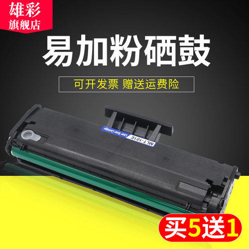 三星硒鼓黑白激光打印机墨盒