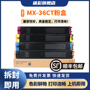 36CT粉盒Sharp 2648NC 雄彩适用于夏普MX 复合打印一体机墨盒墨粉仓油墨 3148NC 3648NC彩色复印机碳粉数码