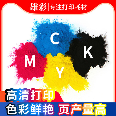 雄彩适用理光MP C3000碳粉MP C2000 C2500 C2800 C3300 C3500碳粉MP C4000 C4500 C5000墨粉彩色打印机墨粉