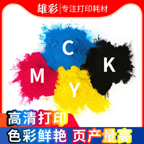 雄彩适用理光MP C3000碳粉MP C2000 C2500 C2800 C3300 C3500碳粉MP C4000 C4500 C5000墨粉彩色打印机墨粉