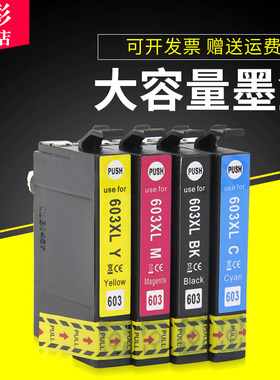 雄彩适用E603墨盒EPSON XP-2100 XP-2105 XP-3100 3105 4100 4105 WF-2810 2815 2830 2835 2850DW打印机墨盒