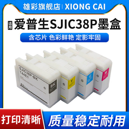 SJIC38P墨盒标签打印机墨水墨盒