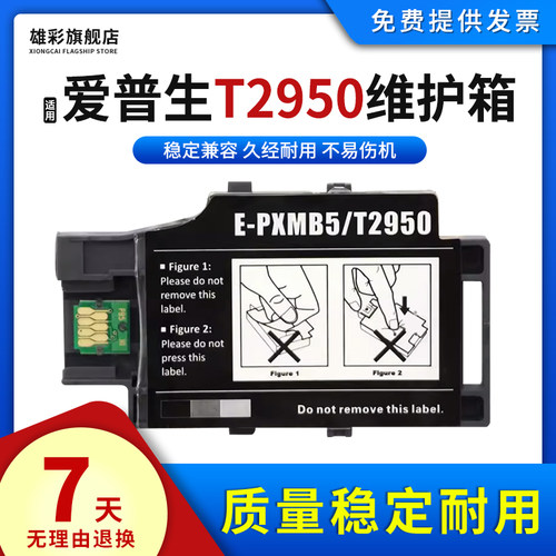 维护箱T2950废墨仓打印机