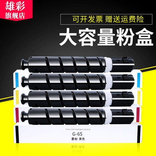 佳能彩色激光一体机墨粉盒