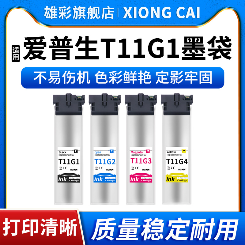 T11G1打印机墨袋废墨仓