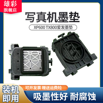 雄彩适用爱发写真机XP600墨垫 爱图TX800喷头吸墨垫 吸嘴 墨栈帽tx800喷头墨栈墨垫爱图TX800喷头吸墨垫
