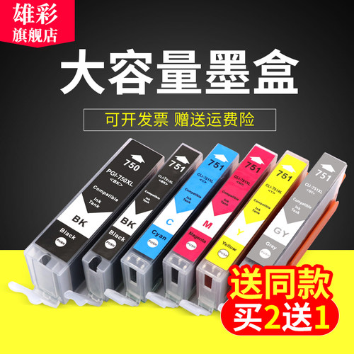 雄彩墨盒 含墨水带芯片 打印质量稳定