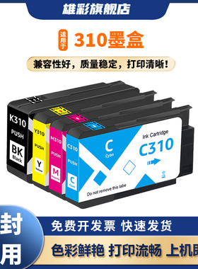 雄彩310墨盒适用三星SL-J3520W J3560FW J3525W J3570W彩墨盒 INK-K310 INK-C310 INK-M310 INK-Y310品质墨盒