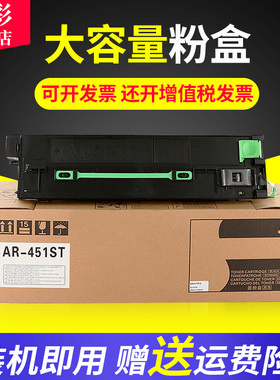 雄彩适用夏普AR-451ST粉盒AR-M351U 351N MX-M350U M350N M451U 451N MX-M450U 450N 456ST-C粉盒 打印机硒鼓