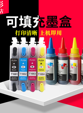 雄彩适用爱普生Epson ME-10 ME-101墨盒166 T1661墨盒 彩色打印机墨盒 epson me10 me101墨盒 连供墨盒