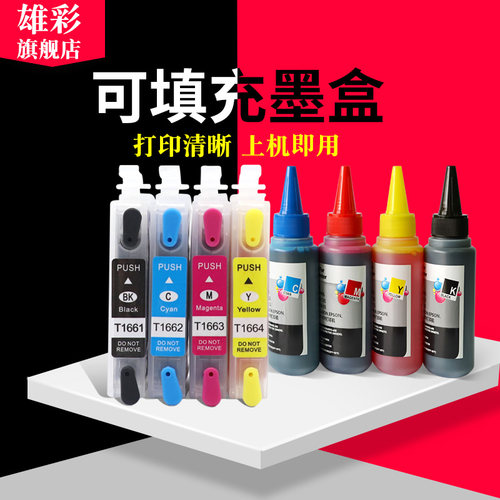 雄彩适用爱普生Epson ME-10 ME-101墨盒166 T1661墨盒 彩色打印机墨盒 epson me10 me101墨盒 连供墨盒