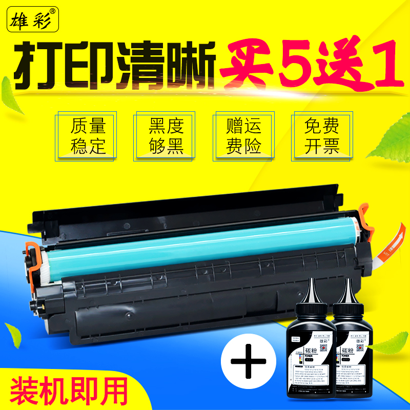 雄彩CC388硒鼓适用HP LaserJet Pro CE655A P1106 CE653A粉盒墨盒