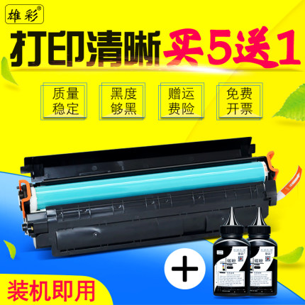 雄彩CC388硒鼓适用HP LaserJet Pro CE655A P1106 CE653A粉盒墨盒1106黑白激光打印机小型学生家用碳粉盒晒鼓