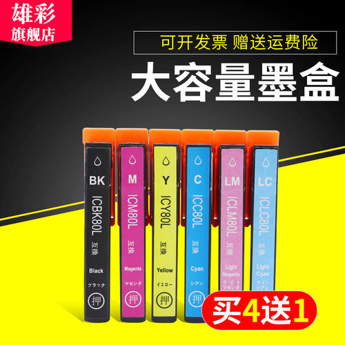 适用EPSON喷墨打印机墨水墨盒