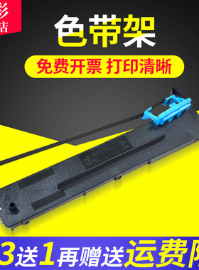 雄彩适用航天信息爱信诺Aisino TY-820II TY-1800II 2800 XY820税控发票针式打印机色带框带架墨带盒含芯油墨