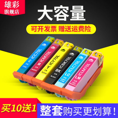 雄彩适用爱普生EP-306墨盒EPSON 706A 755A AW 776A 905A 905F 906F 976A3 805A日版墨盒ICBK70L墨盒
