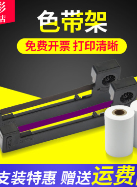 雄彩适用爱普生ERC-09色带框 ERC-09B色带架 ERC-22B地磅色带 M-160色带打印纸色带 M164打印机色带墨带含芯