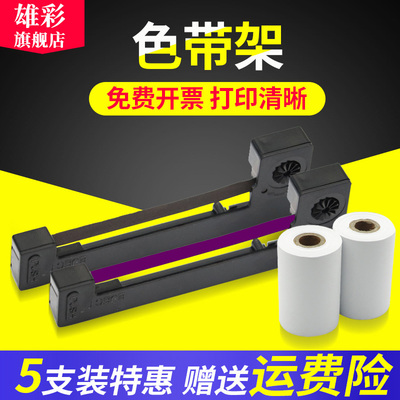 雄彩适用爱普生erc-09m-160色带