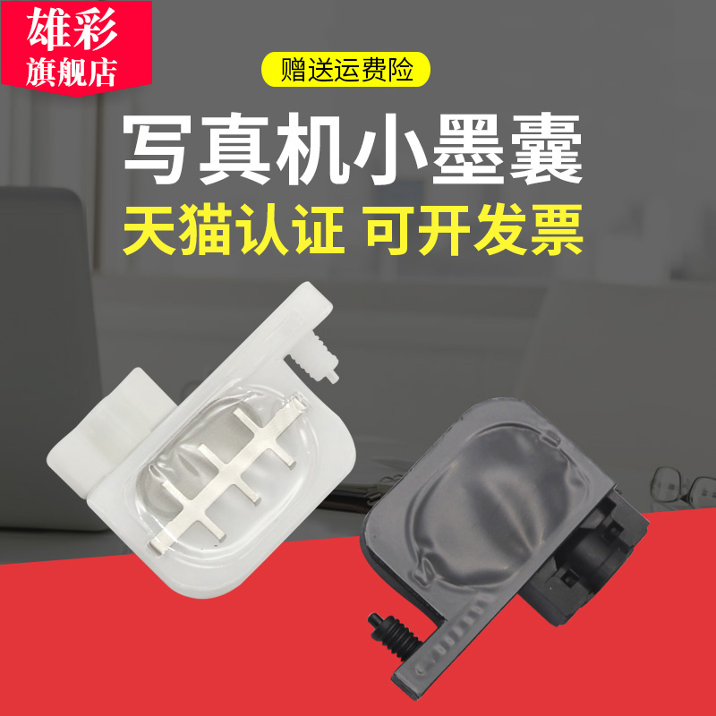 雄彩适用武藤Mutoh RJ4000/6000/6100/8000/8100写真机方口小墨囊