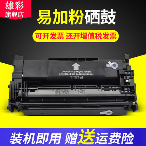 佳能打印易加粉硒鼓墨盒