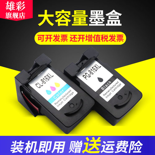 雄彩再生墨盒 大容量 打印清晰 不易堵头