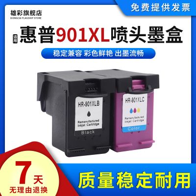 适用惠普打印机901XL喷头墨盒