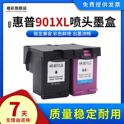 适用惠普打印机901XL喷头墨盒