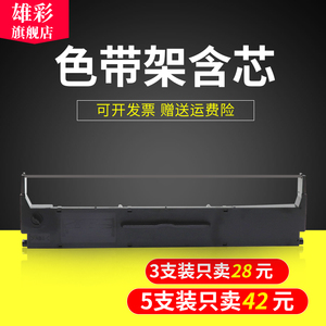 雄彩适用爱普生LQ310K色带架Epson LX310 LX350k LX300+KH LQ300KH LQ520K S015634针式打印机色带架芯 墨盒