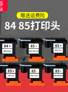 雄彩适用惠普130打印头84/85墨盒HP Designjet 30/90R喷头C5019A C9420A C9421A C9422A C9423A C9424A墨水盒