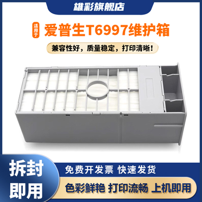雄彩T6997废墨仓适用爱普生P6080