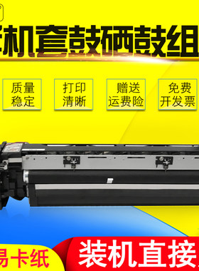 雄彩黑白数码复合感光鼓架