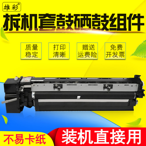 雄彩黑白数码复合感光鼓架