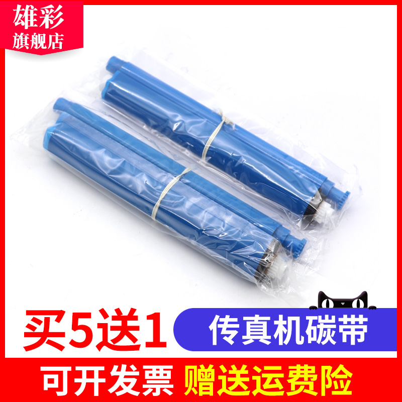 雄彩品质碳带 买五送一 打印不卡纸