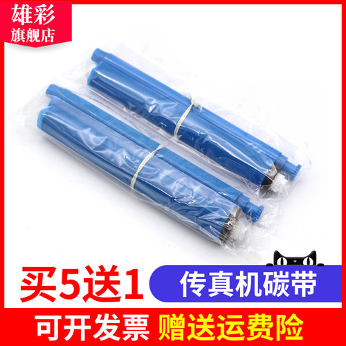 雄彩品质碳带 买五送一 打印不卡纸
