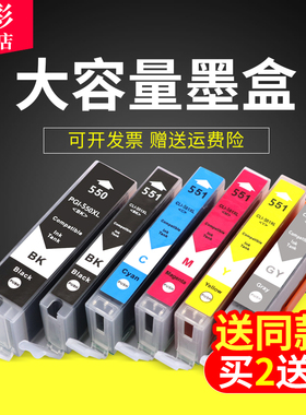 雄彩适用佳能PIXMA MG6350/MG6450/6650喷墨打印机墨盒MX925/MX725/IX6850/IP8750墨盒MG7550/IP7250油墨水盒