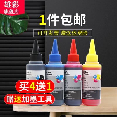 雄彩适用 HP Officejet 7510 7512彩色喷墨打印一体机填充墨水 5510 4610 4620 6512 6515 4612 4622连供墨水