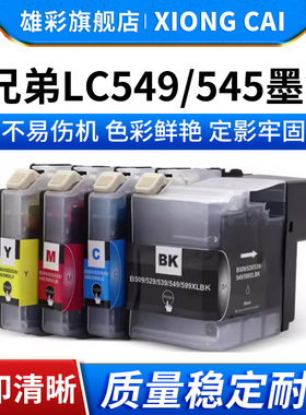 雄彩适用兄弟J200打印机墨盒Brother DCP-J100 MFC-J200 DCP-J105一体机墨水 喷墨打印机一体机墨盒LC545 549