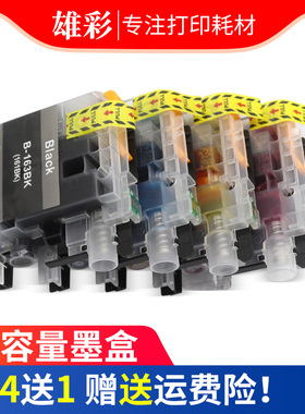 雄彩适用 兄弟 MFC-J245 J650DW彩色喷墨一体机墨盒DCP-J552DW J752DW打印机油墨水盒 LC163BK墨盒 161BK黑色