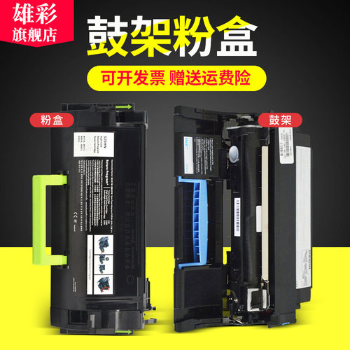 雄彩适用适用利盟硒鼓粉盒打印机