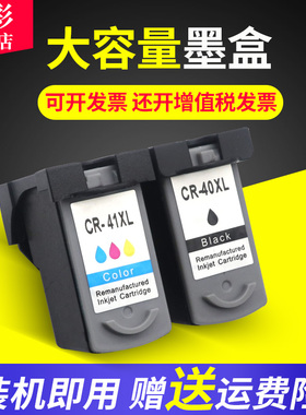 雄彩适用佳能 PIXMA MP450 MP170 MP180传真一体打印机墨盒墨水盒