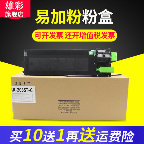 夏普黑白复印一体机墨粉盒