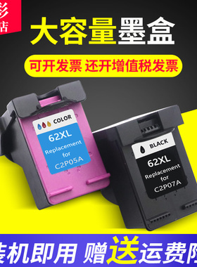 雄彩适用惠普HP 62墨盒OfficeJet 5540 5542 7640 5740 5640 5660 8040 8000墨盒200 258墨盒打印机油墨水盒