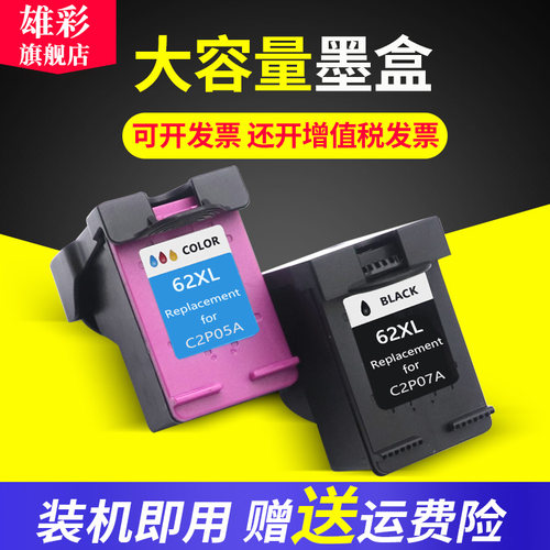惠普打印机墨水盒