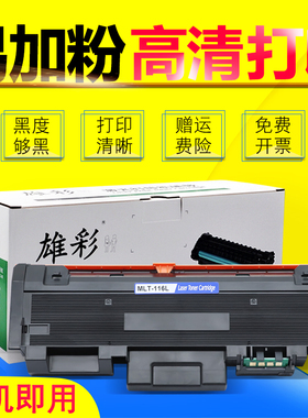 雄彩适用 三星 SL-M2676FH/M2675F黑白激光打印机硒鼓架 墨盒晒鼓2675FN网络多功能一体机粉盒碳粉墨粉易加粉