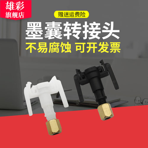 含螺帽  UV墨水接头 不易堵头